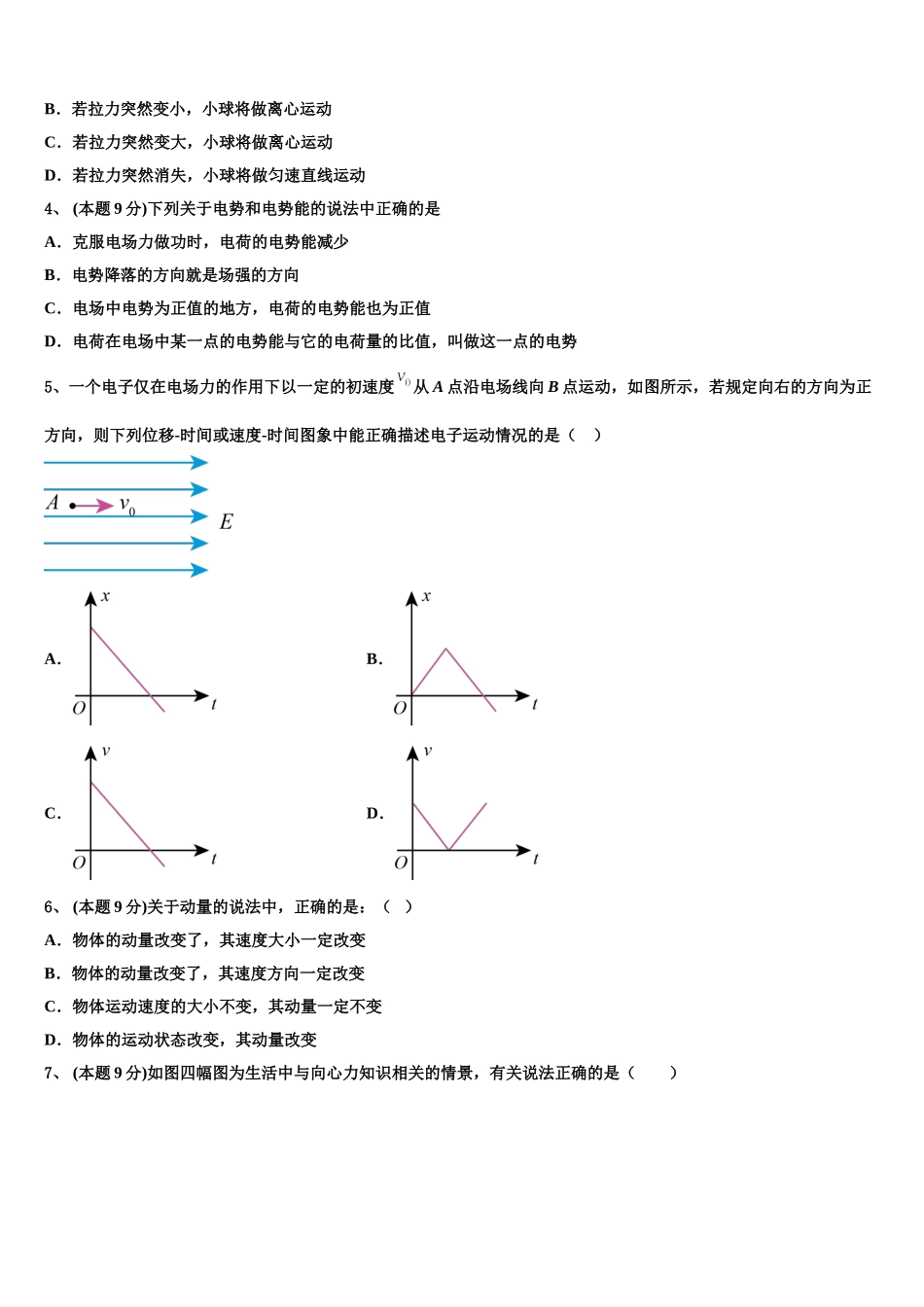 江苏省丰县中学2025届物理高一第二学期期末达标检测试题含解析_第2页