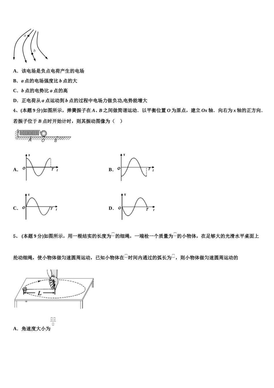 2024-2025学年江苏省常州市物理高一第二学期期末检测模拟试题含解析_第2页