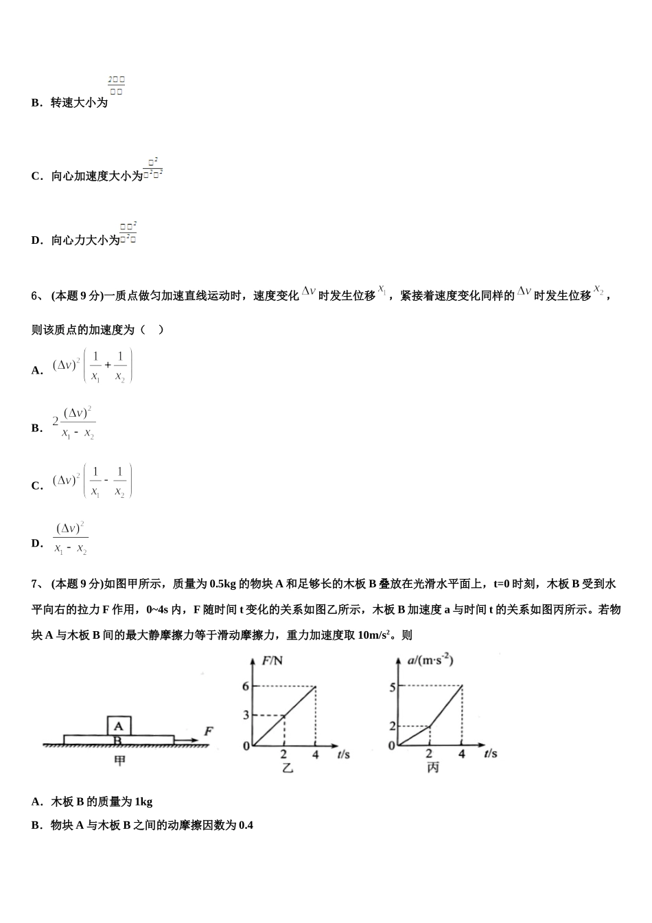 2024-2025学年江苏省常州市物理高一第二学期期末检测模拟试题含解析_第3页