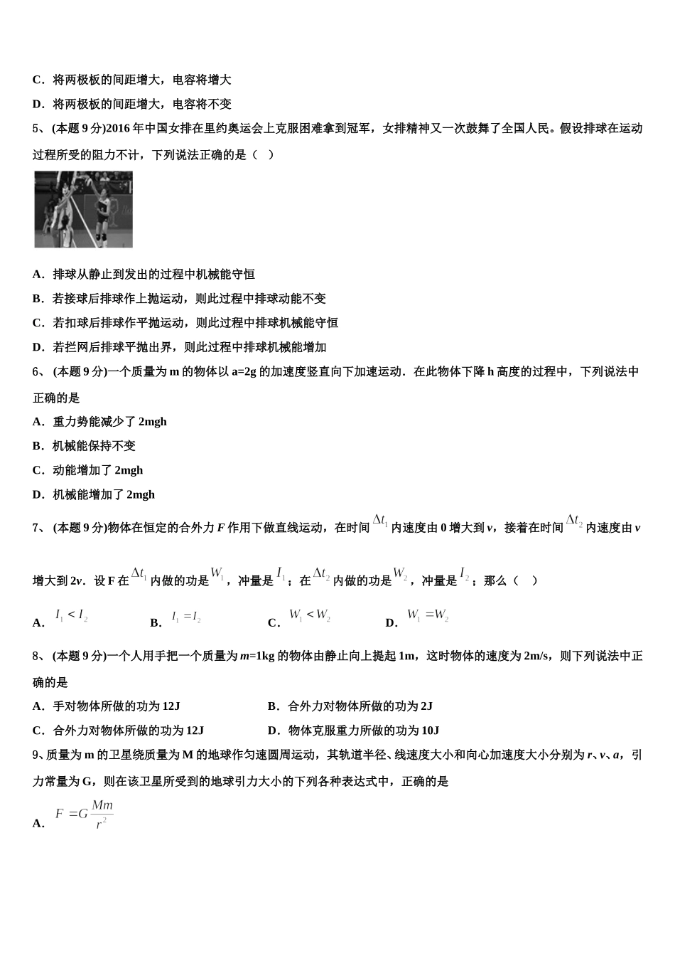 江苏省淮北中学2024-2025学年物理高一下期末达标测试试题含解析_第2页
