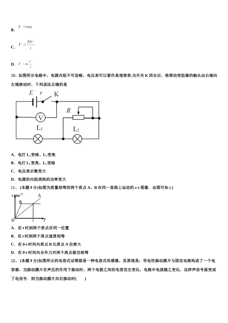 江苏省淮北中学2024-2025学年物理高一下期末达标测试试题含解析_第3页