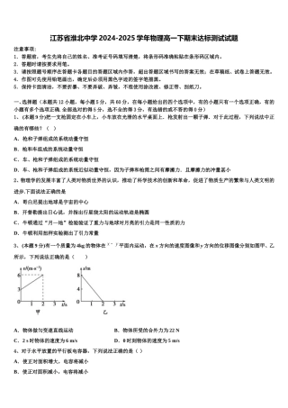 江苏省淮北中学2024-2025学年物理高一下期末达标测试试题含解析