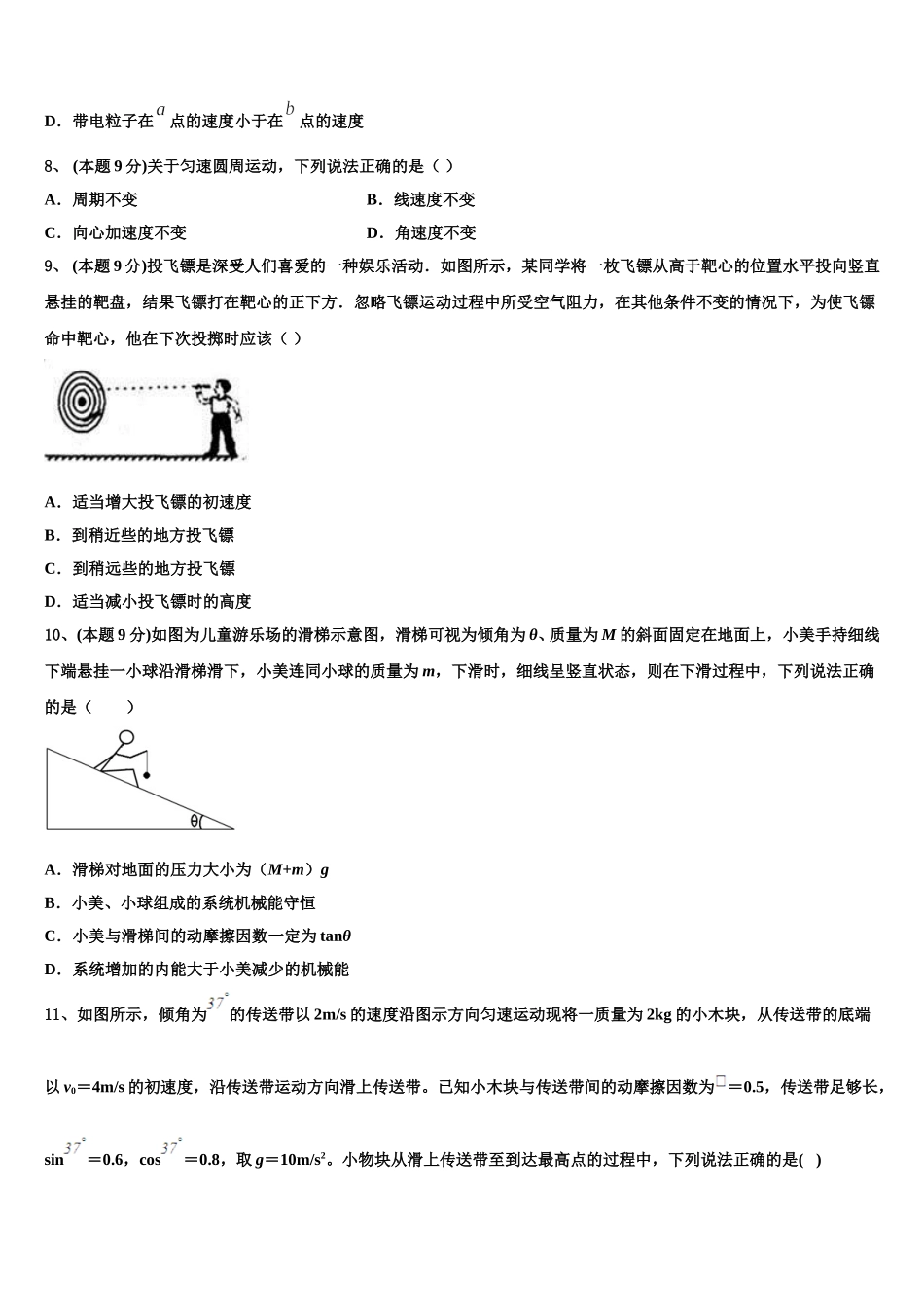 江苏省沭阳县2025年物理高一第二学期期末综合测试试题含解析_第3页