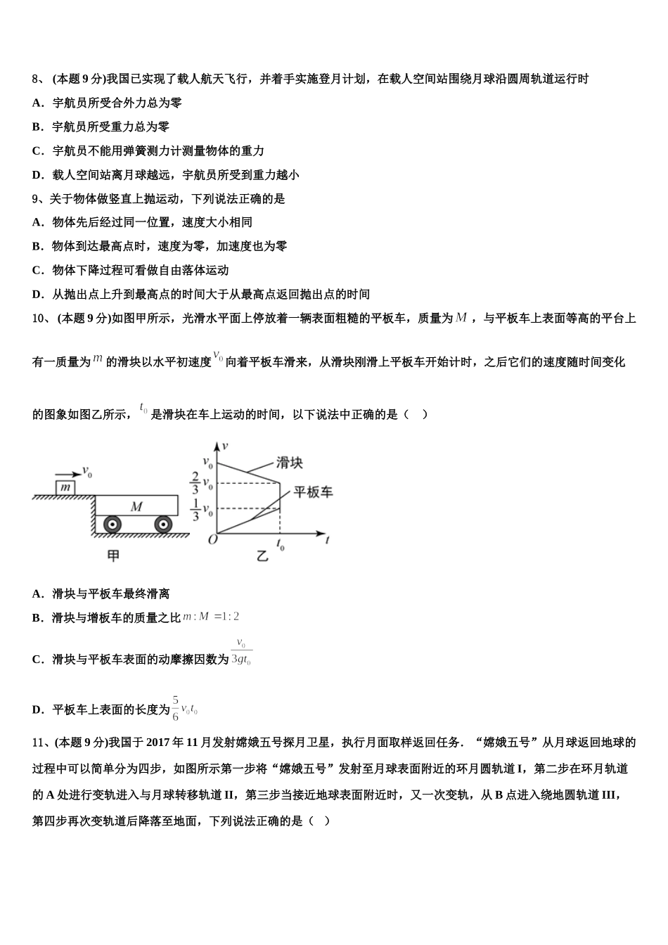 盐城市重点中学2025届高一下物理期末学业质量监测试题含解析_第3页