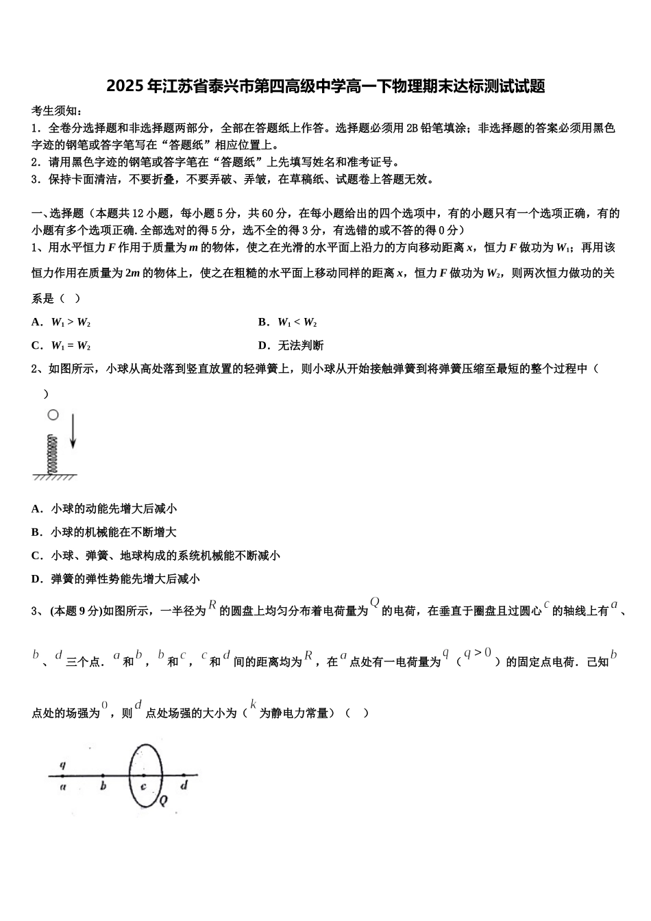 2025年江苏省泰兴市第四高级中学高一下物理期末达标测试试题含解析_第1页