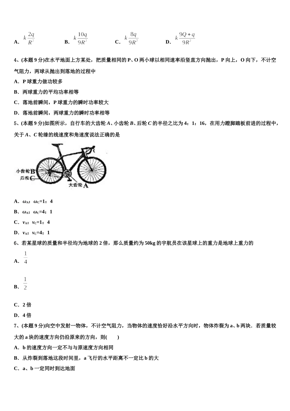 2025年江苏省泰兴市第四高级中学高一下物理期末达标测试试题含解析_第2页