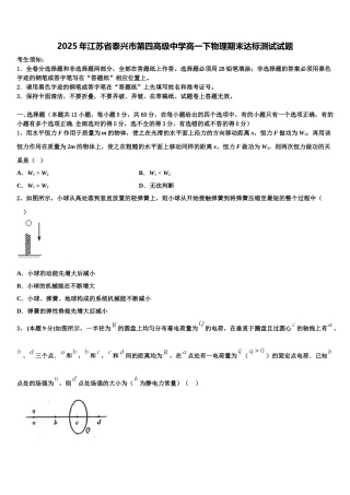 2025年江苏省泰兴市第四高级中学高一下物理期末达标测试试题含解析