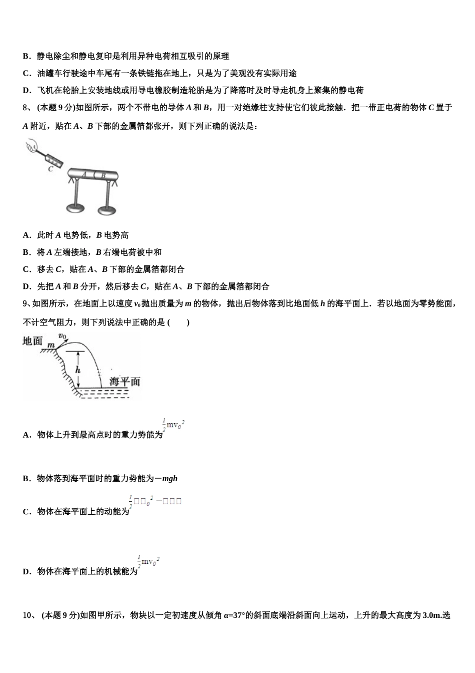 2024-2025学年江苏省泰兴市第一高级中学高一下物理期末达标测试试题含解析_第3页