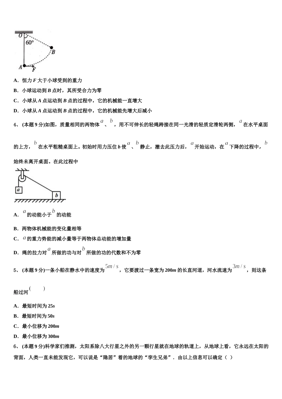 2025年江苏省睢宁物理高一第二学期期末考试模拟试题含解析_第2页