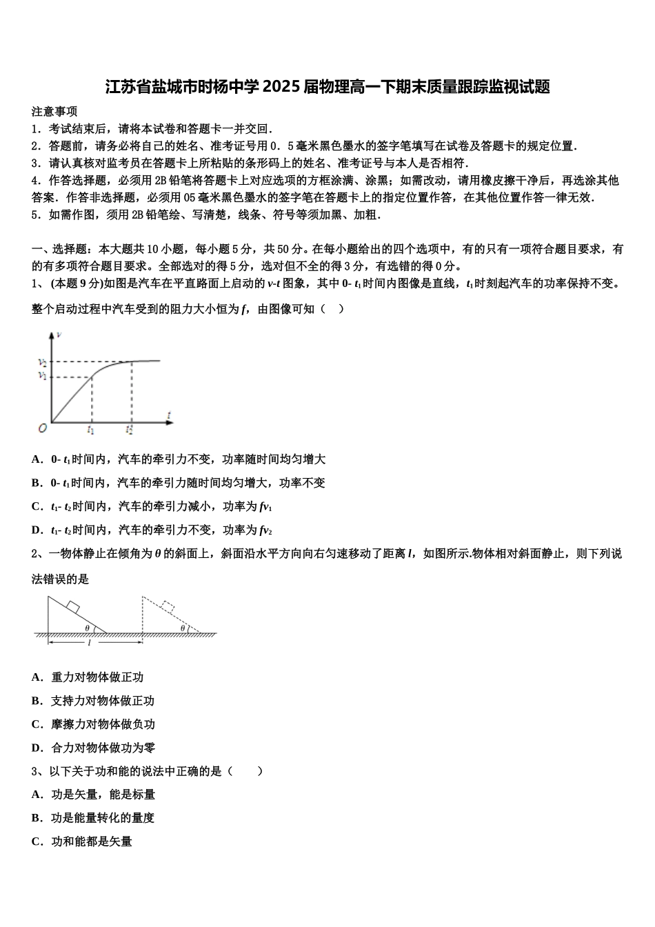 江苏省盐城市时杨中学2025届物理高一下期末质量跟踪监视试题含解析_第1页