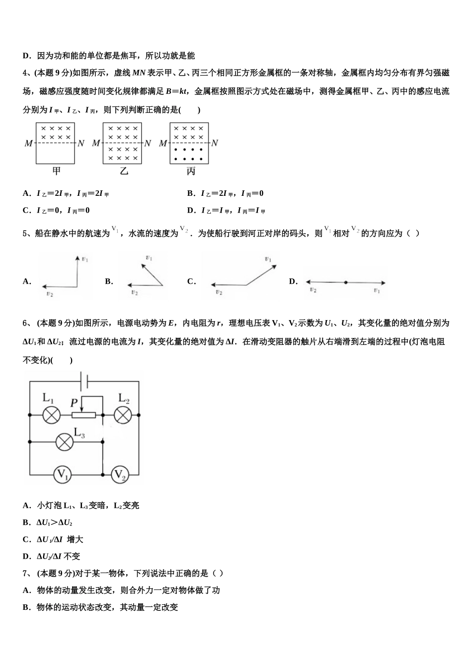 江苏省盐城市时杨中学2025届物理高一下期末质量跟踪监视试题含解析_第2页