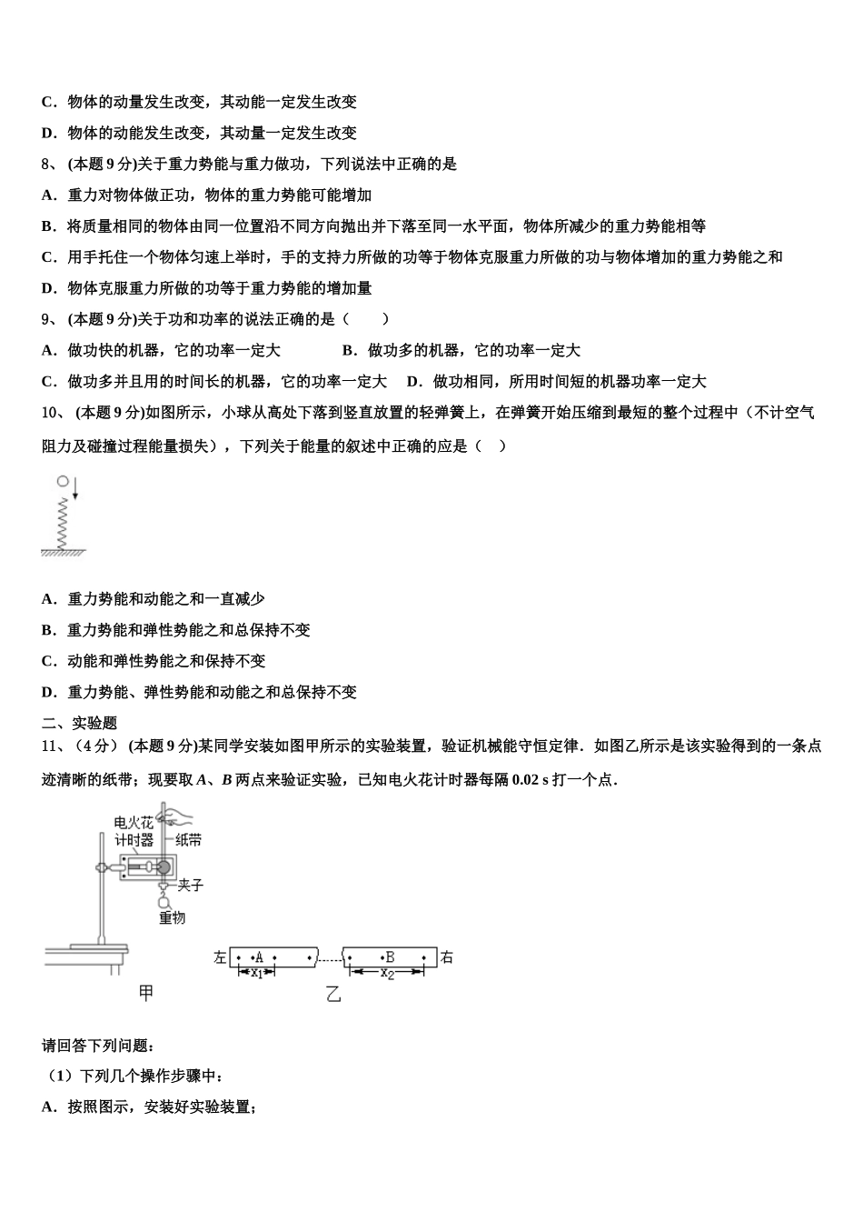 江苏省盐城市时杨中学2025届物理高一下期末质量跟踪监视试题含解析_第3页