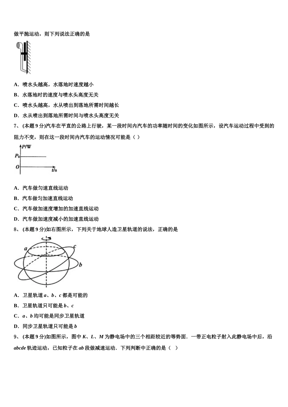2025届江苏省泗阳县实验初级中学高一物理第二学期期末学业水平测试试题含解析_第2页