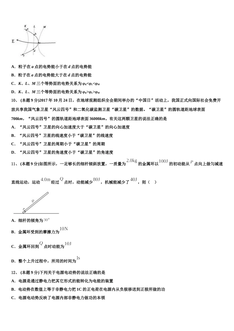 2025届江苏省泗阳县实验初级中学高一物理第二学期期末学业水平测试试题含解析_第3页