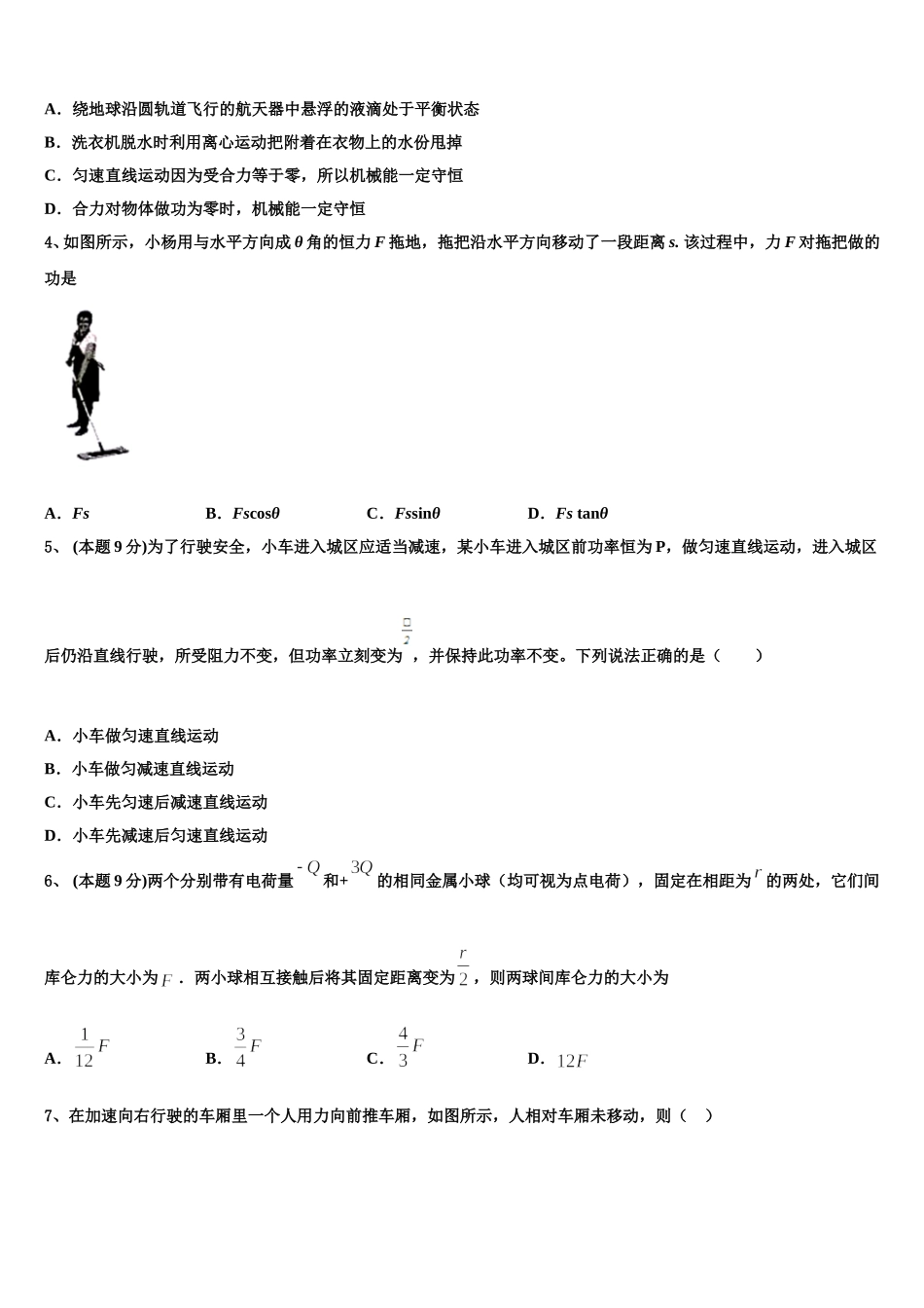 江苏省扬州市邗江区三校2024-2025学年高一物理第二学期期末学业水平测试试题含解析_第2页