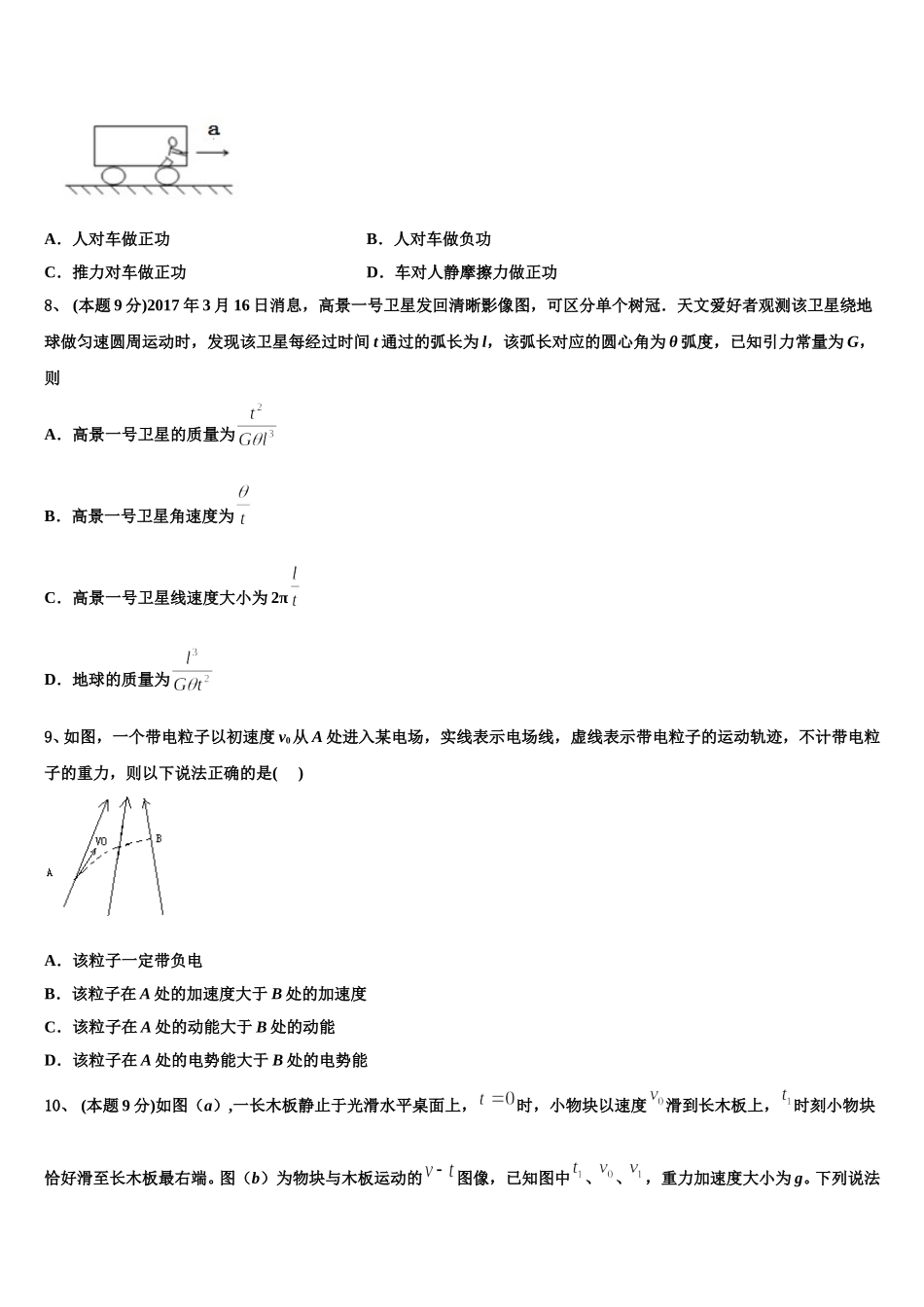 江苏省扬州市邗江区三校2024-2025学年高一物理第二学期期末学业水平测试试题含解析_第3页