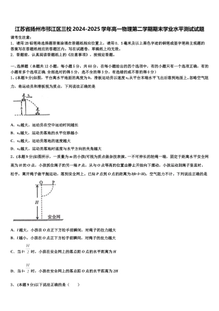 江苏省扬州市邗江区三校2024-2025学年高一物理第二学期期末学业水平测试试题含解析