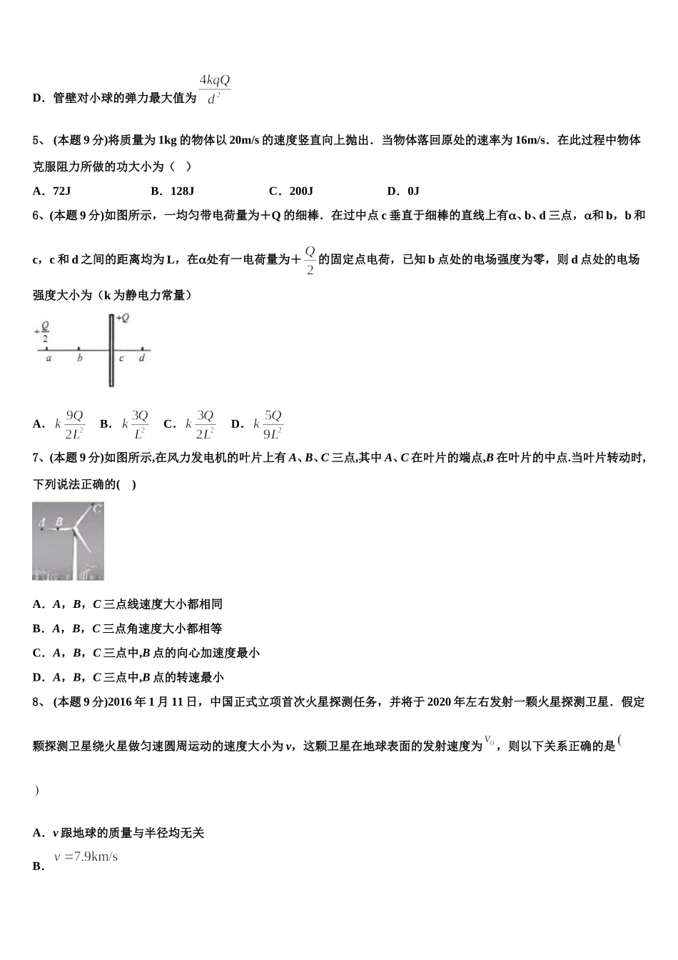 2024-2025学年江苏省扬州市江都区大桥高中物理高一下期末质量跟踪监视试题含解析_第2页