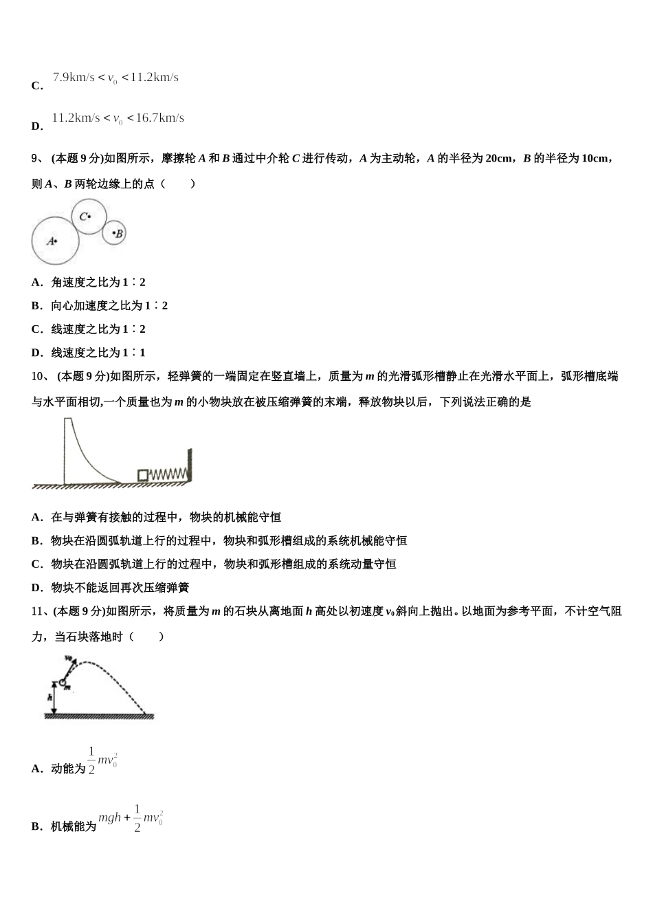 2024-2025学年江苏省扬州市江都区大桥高中物理高一下期末质量跟踪监视试题含解析_第3页