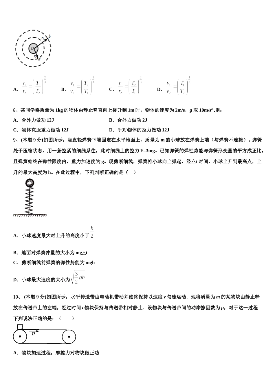 江苏省吴江市平望中学2025届物理高一第二学期期末学业水平测试模拟试题含解析_第3页