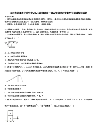 江苏省吴江市平望中学2025届物理高一第二学期期末学业水平测试模拟试题含解析