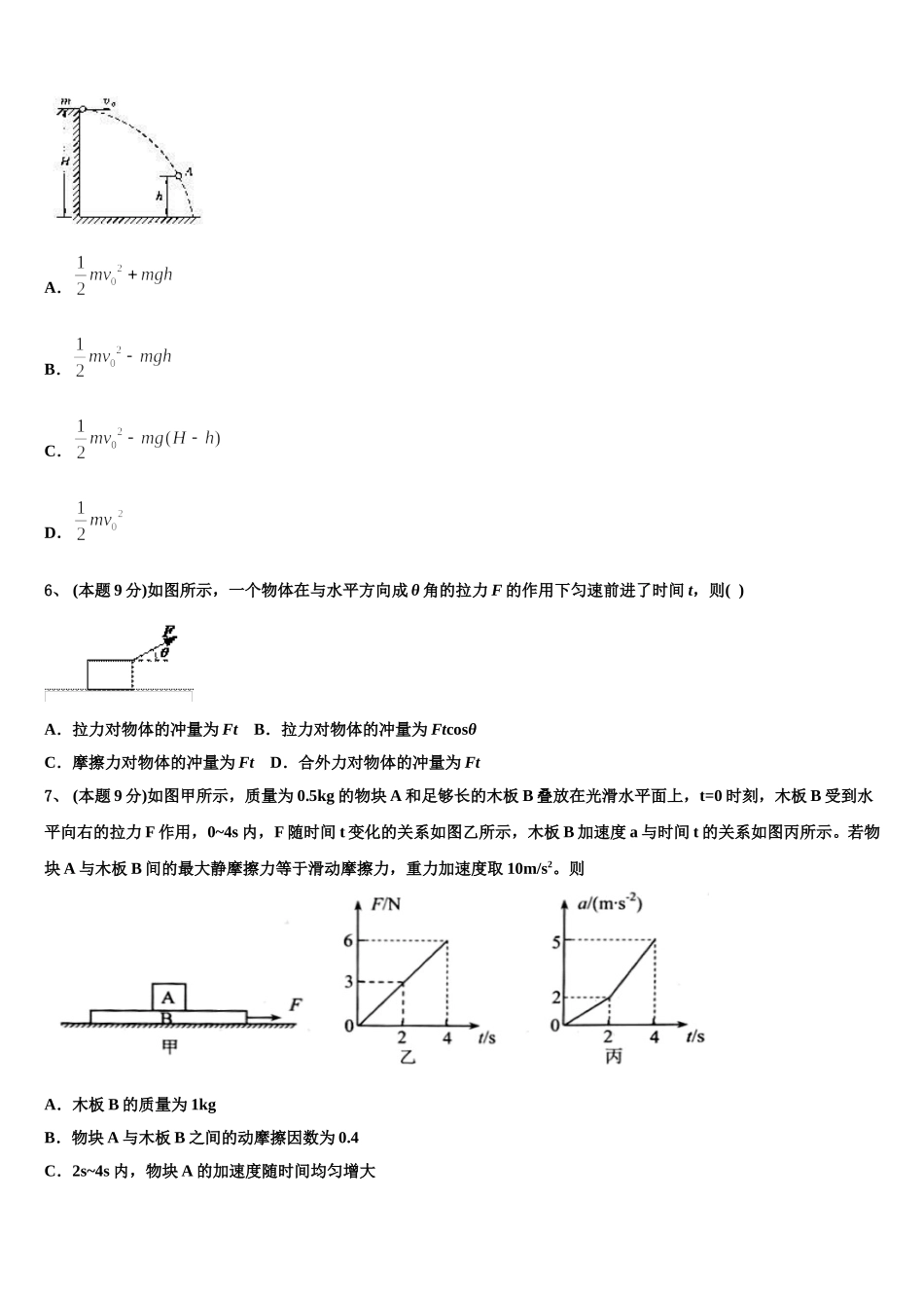 2025年江苏省淮安市涟水县第一中学高一物理第二学期期末统考试题含解析_第2页