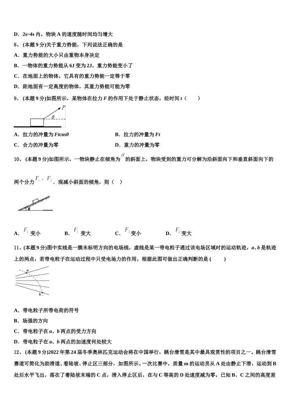 2025年江苏省淮安市涟水县第一中学高一物理第二学期期末统考试题含解析_第3页