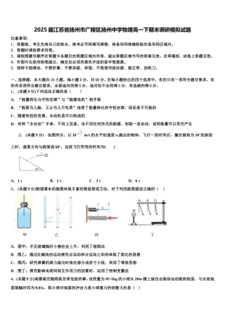 2025届江苏省扬州市广陵区扬州中学物理高一下期末调研模拟试题含解析