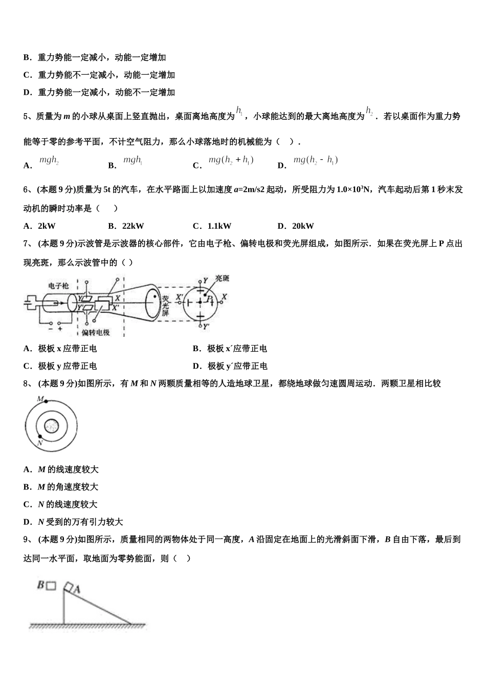 江苏省南京市附中2024-2025学年物理高一第二学期期末监测模拟试题含解析_第2页