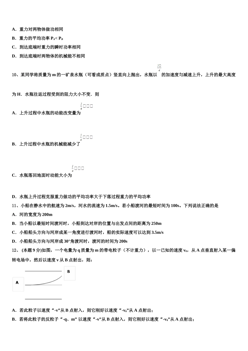 江苏省南京市附中2024-2025学年物理高一第二学期期末监测模拟试题含解析_第3页