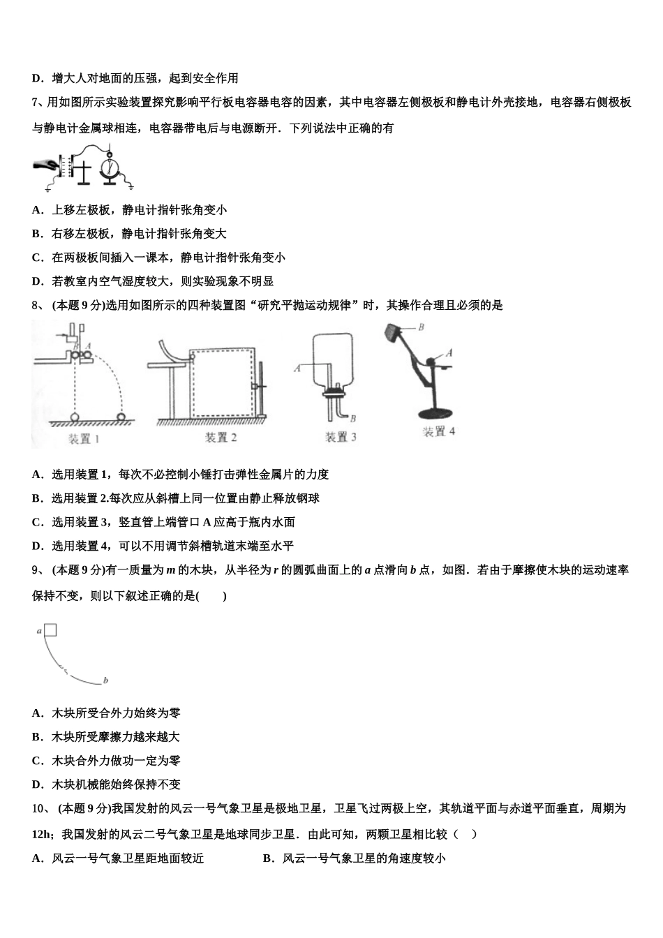 江苏省江阴市第一中学2025年高一物理第二学期期末教学质量检测模拟试题含解析_第3页