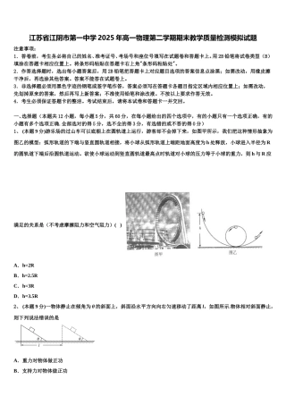 江苏省江阴市第一中学2025年高一物理第二学期期末教学质量检测模拟试题含解析