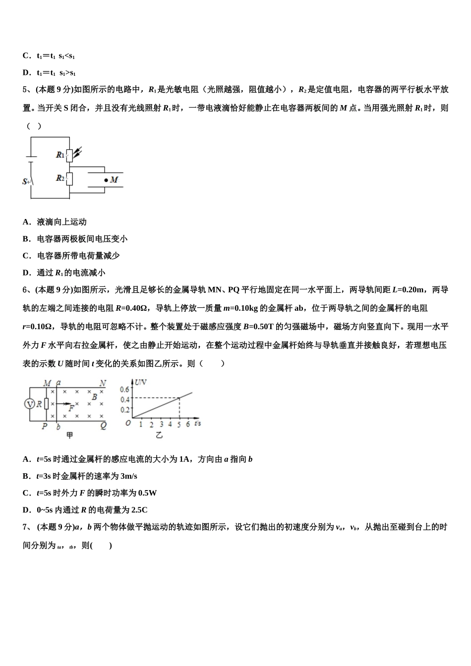 江苏百校大联考2024-2025学年高一下物理期末学业质量监测试题含解析_第2页