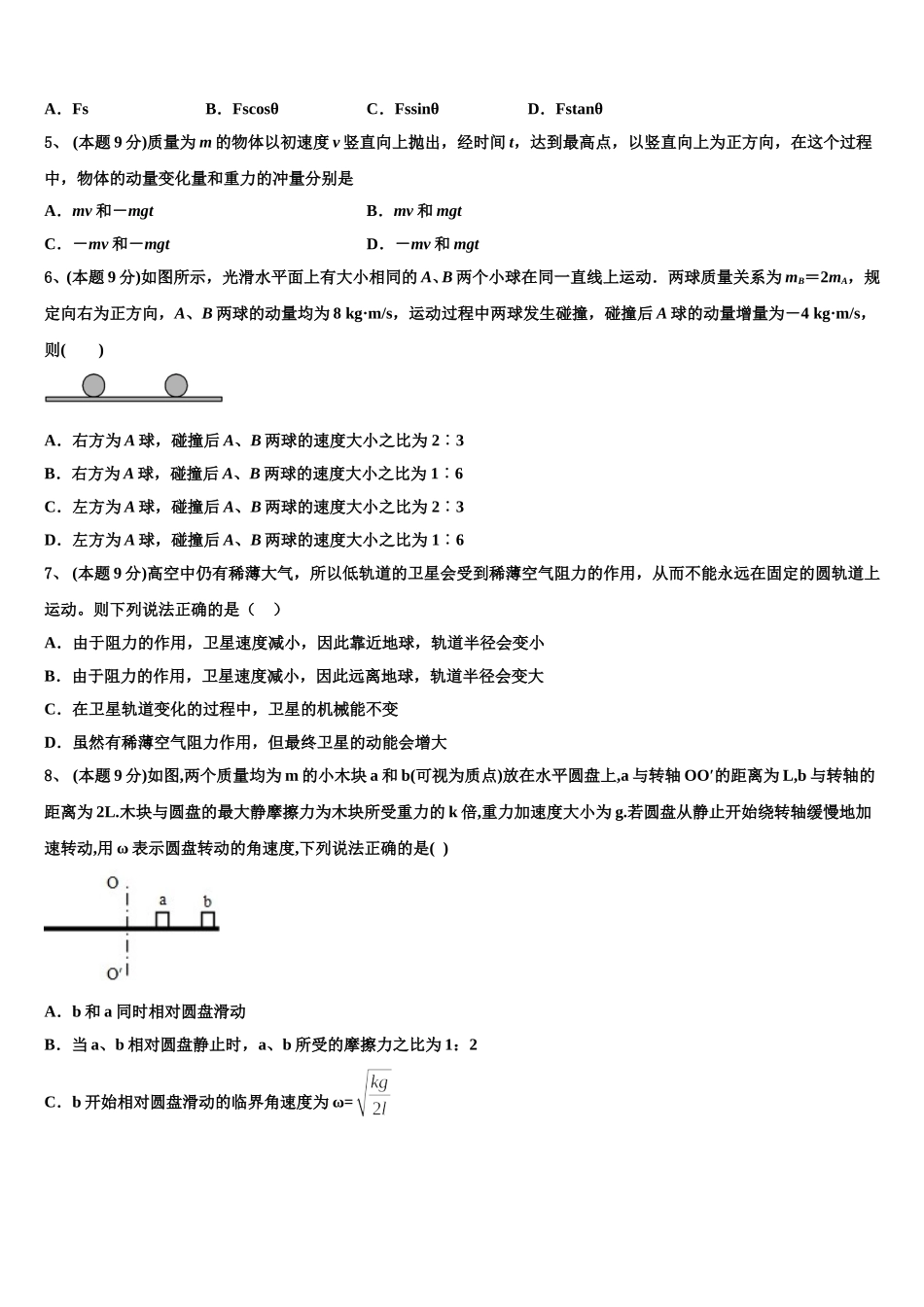 2025年江苏省盐城市射阳县盘湾中学物理高一第二学期期末调研模拟试题含解析_第2页