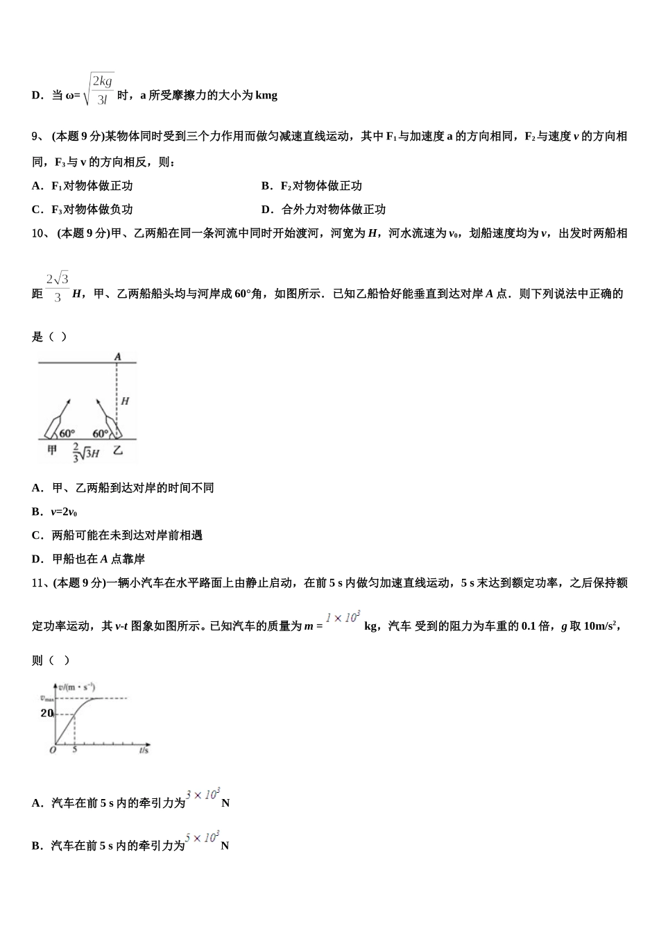 2025年江苏省盐城市射阳县盘湾中学物理高一第二学期期末调研模拟试题含解析_第3页