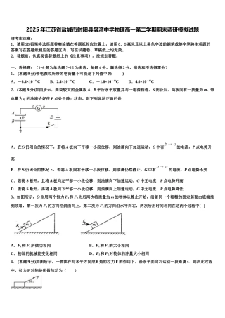 2025年江苏省盐城市射阳县盘湾中学物理高一第二学期期末调研模拟试题含解析