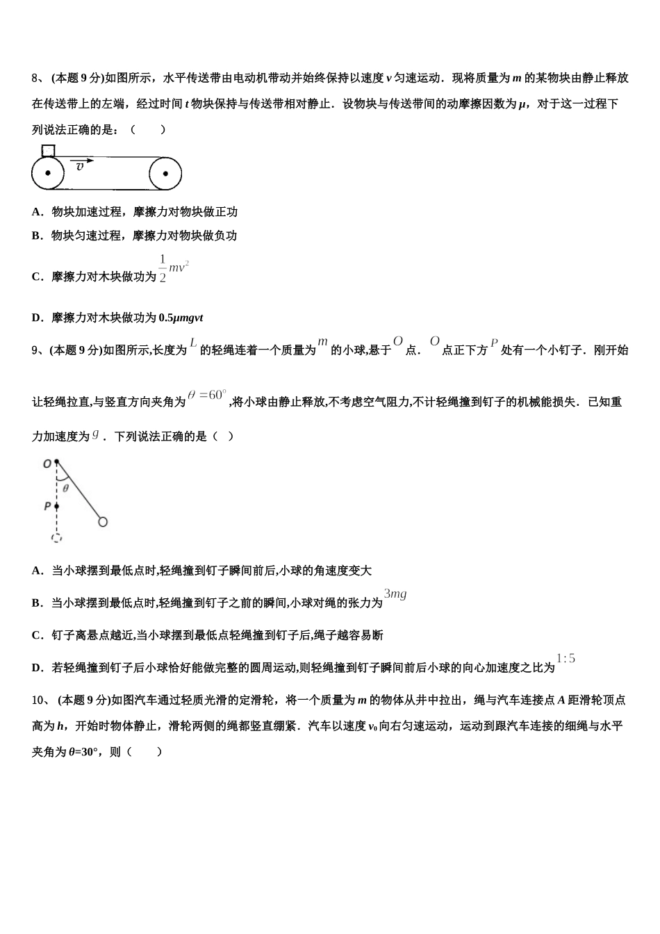 江苏省盐城市东台市2025届物理高一下期末调研试题含解析_第3页