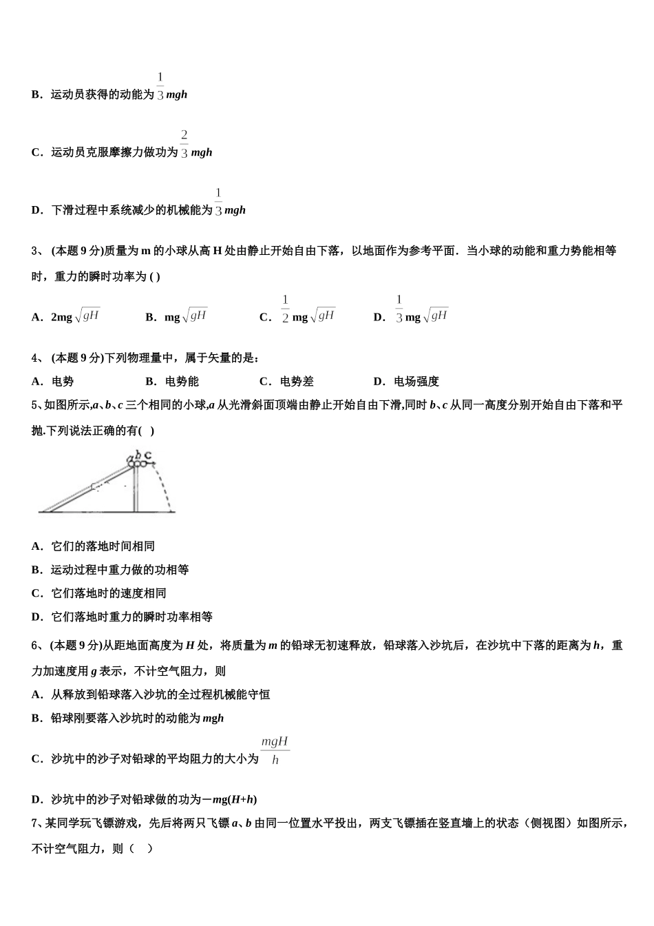 江苏省泰兴市第三高级中学2025届物理高一第二学期期末监测试题含解析_第2页