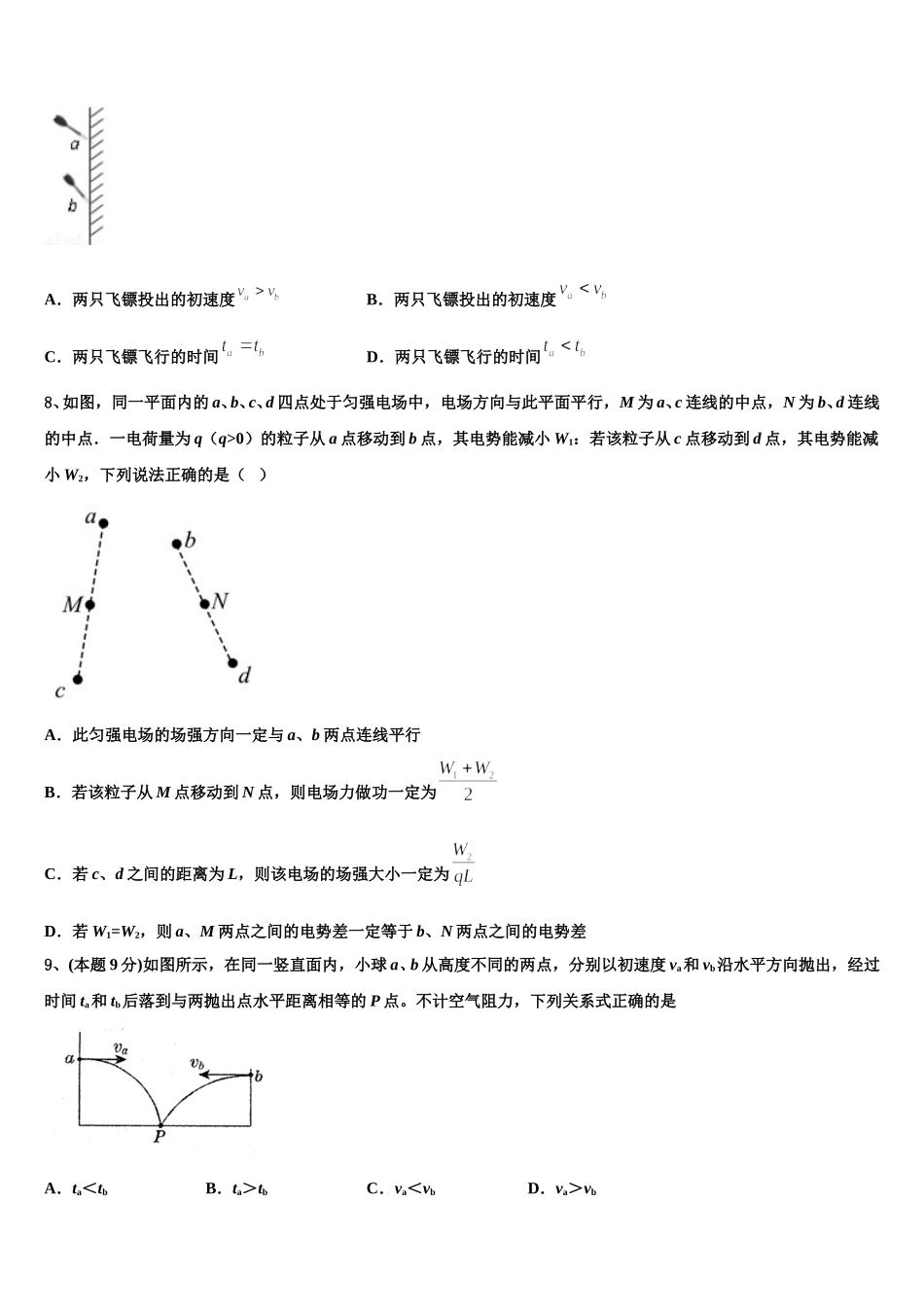 江苏省泰兴市第三高级中学2025届物理高一第二学期期末监测试题含解析_第3页