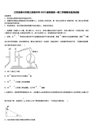 江苏省泰兴市第三高级中学2025届物理高一第二学期期末监测试题含解析