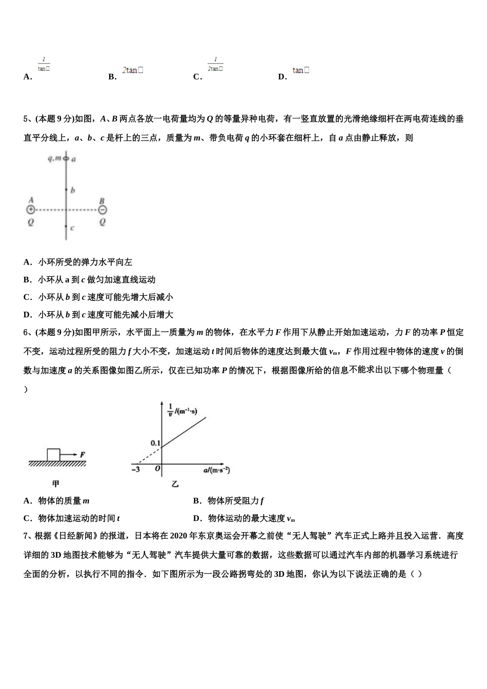 2025年江苏省灌南高级中学物理高一第二学期期末考试模拟试题含解析_第2页