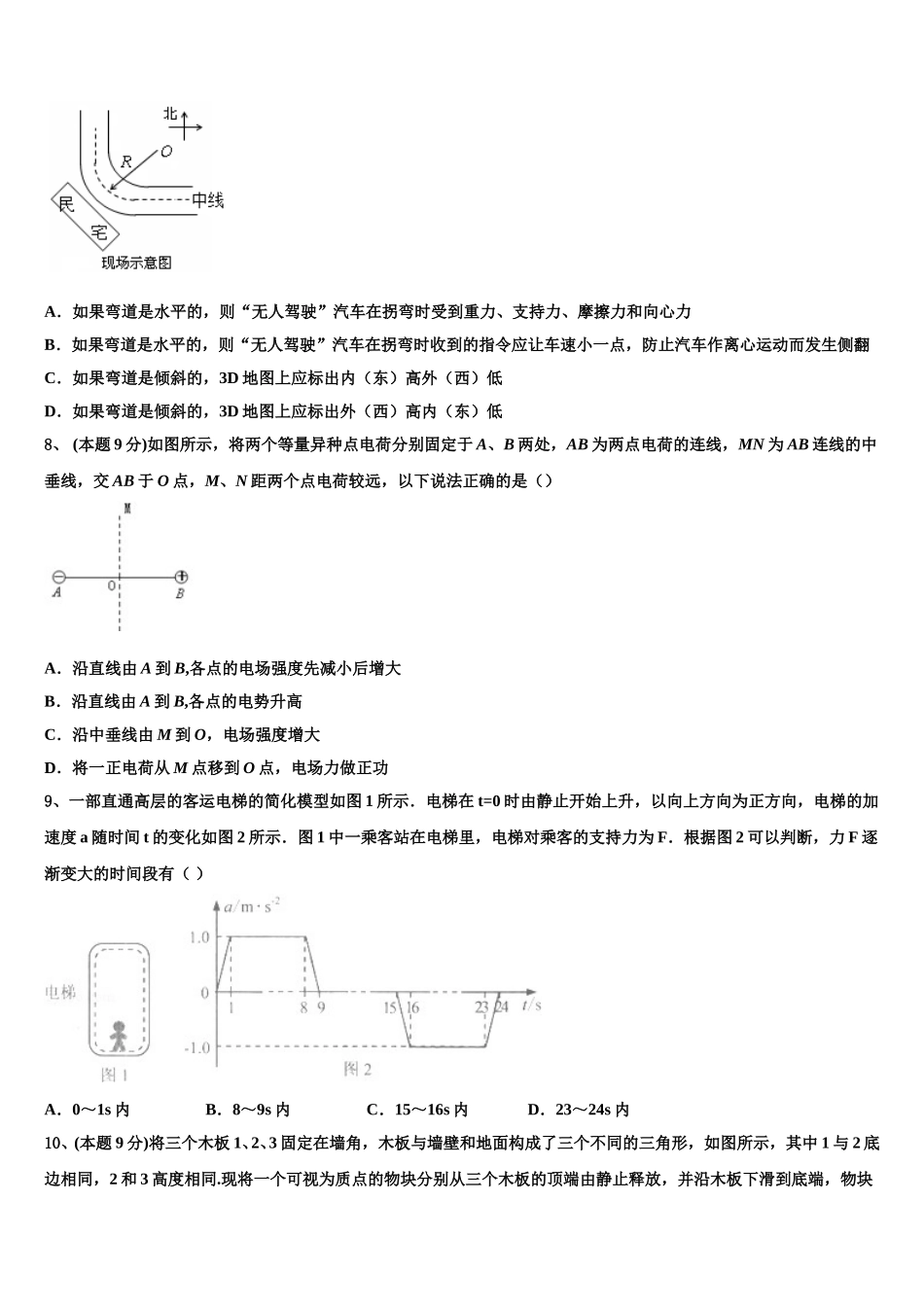 2025年江苏省灌南高级中学物理高一第二学期期末考试模拟试题含解析_第3页