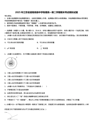 2025年江苏省灌南高级中学物理高一第二学期期末考试模拟试题含解析