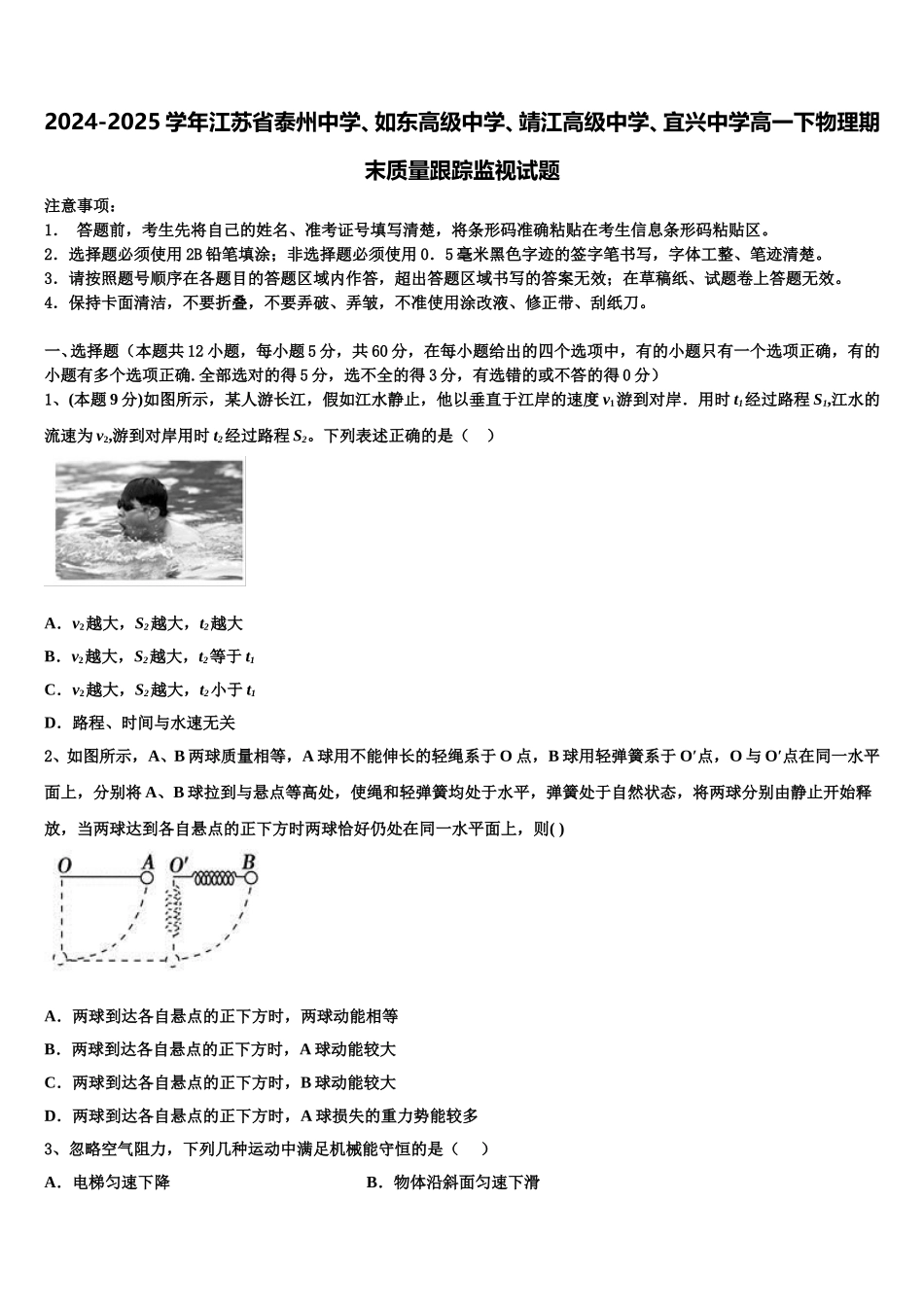 2024-2025学年江苏省泰州中学、如东高级中学、靖江高级中学、宜兴中学高一下物理期末质量跟踪监视试题含解析_第1页