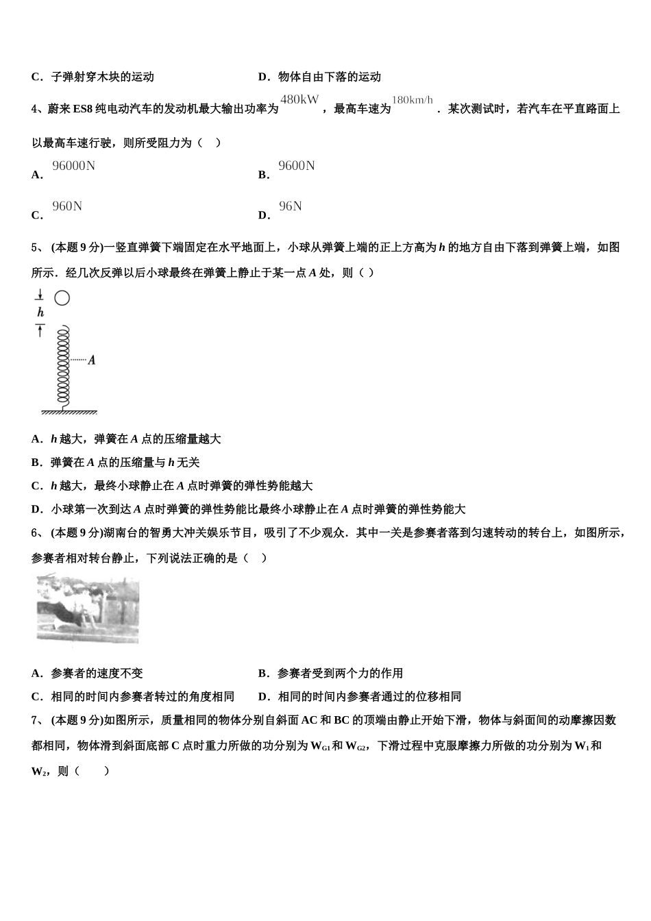 2024-2025学年江苏省泰州中学、如东高级中学、靖江高级中学、宜兴中学高一下物理期末质量跟踪监视试题含解析_第2页