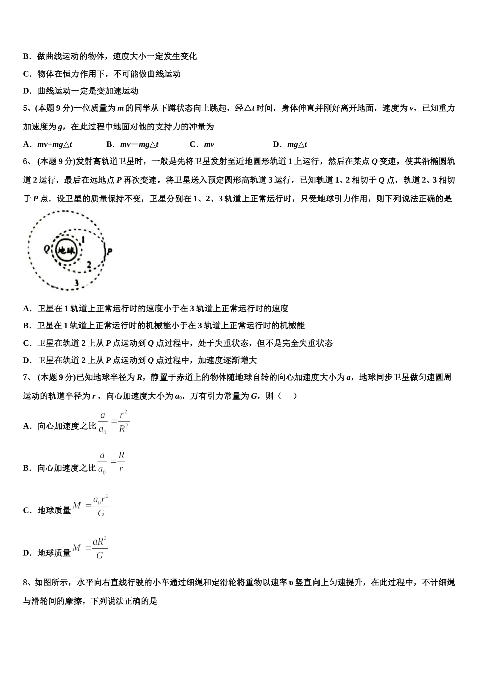 江苏省扬州市邗江区公道中学2024-2025学年高一下物理期末联考试题含解析_第2页