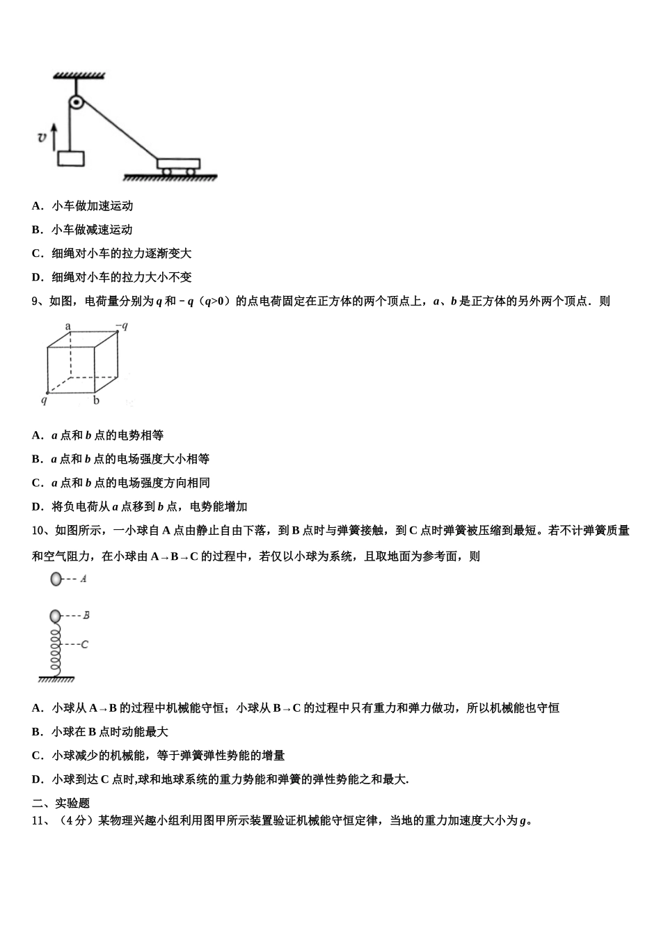江苏省扬州市邗江区公道中学2024-2025学年高一下物理期末联考试题含解析_第3页