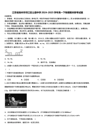 江苏省扬州市邗江区公道中学2024-2025学年高一下物理期末联考试题含解析