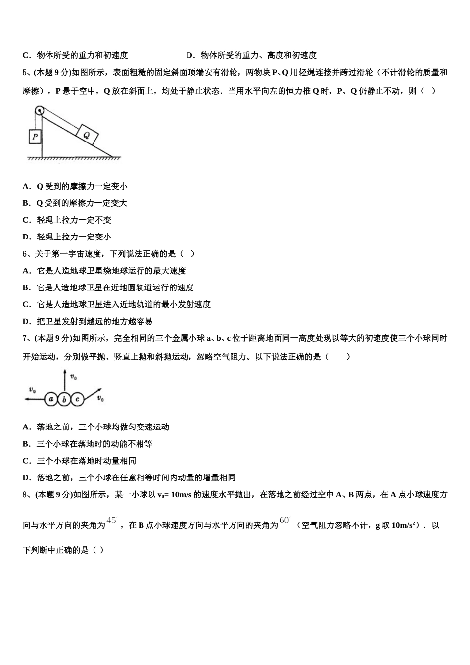 2024-2025学年江苏省东台市梁垛镇中学高一物理第二学期期末学业质量监测试题含解析_第2页