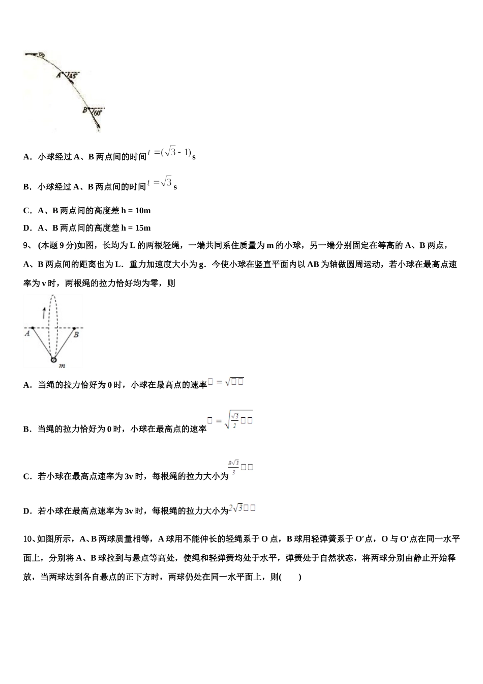 2024-2025学年江苏省东台市梁垛镇中学高一物理第二学期期末学业质量监测试题含解析_第3页
